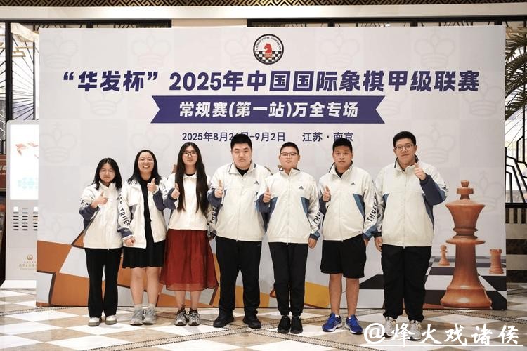 杭州银行队首夺国象甲级联赛冠军 杭州银行队首夺国象甲级联赛冠军