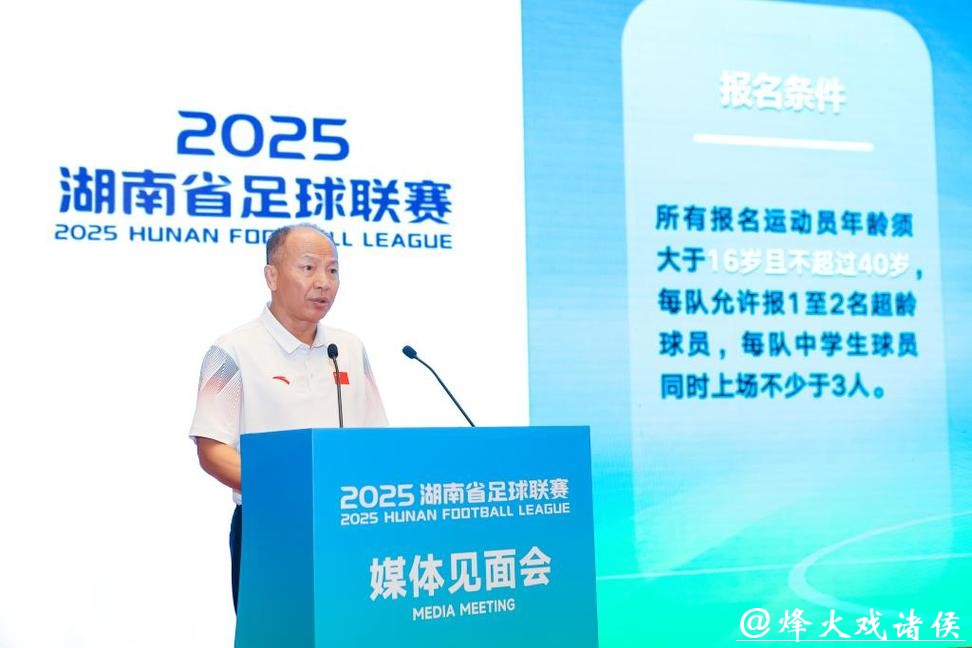 “湘超”联赛张家界筹备工作专题会议召开 “湘超”联赛张家界筹备工作专题会议召开