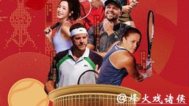 德尔波特罗、特松加、巴蒂携手出战,贺岁杯网球明星赛春节在上海开幕 德尔波特罗、特松加、巴蒂携手出战,贺岁杯网球明星赛春节在上海开幕
