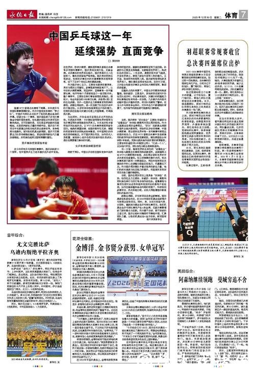 中国乒乓球这一年延续强势 直面竞争