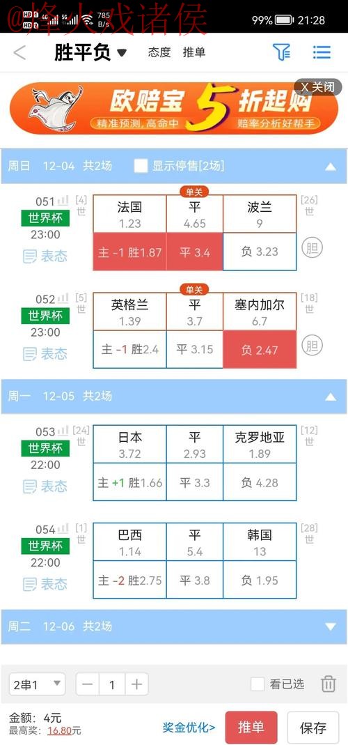 获取世界杯盘口免费入口地址详解