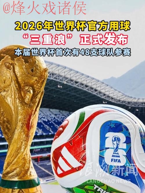 2026世界杯买球APP下载官方推荐