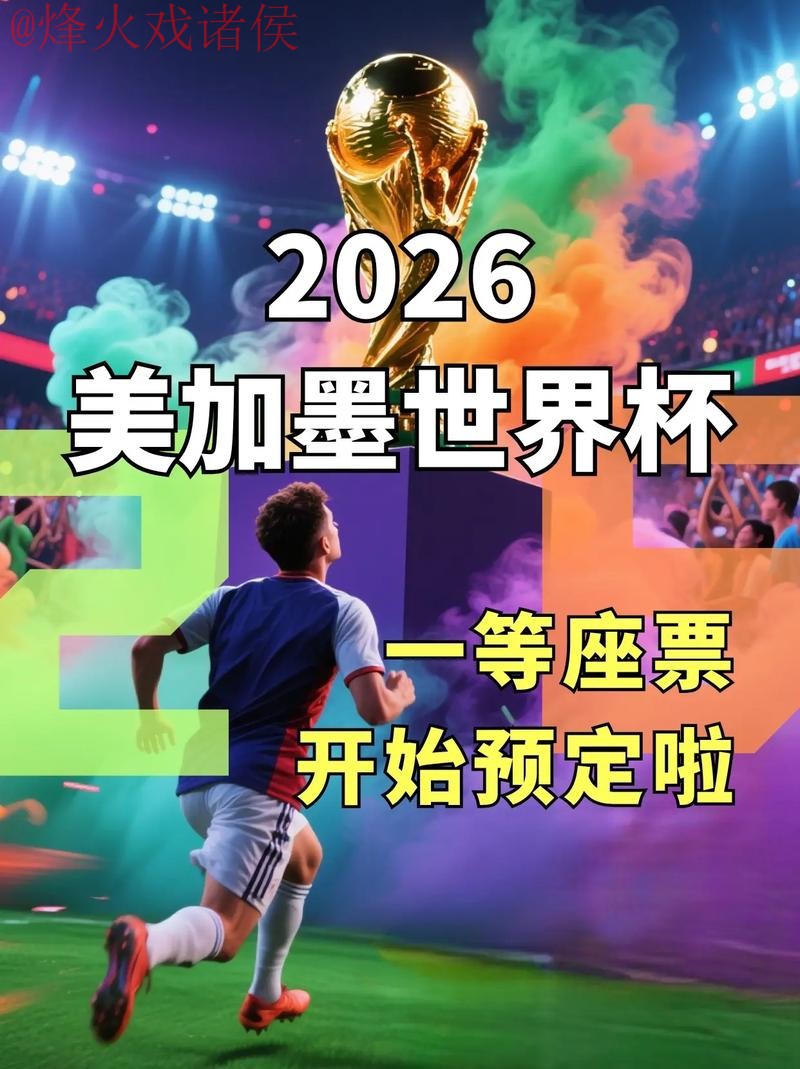 2026世界杯外围平台正规入口地址推荐