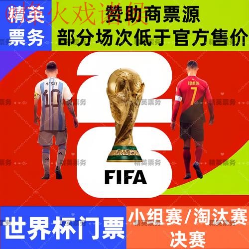 2026世界杯买球免费入口官方网址